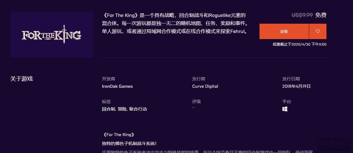 育碧游戏平台《For The King》游戏免费领取
