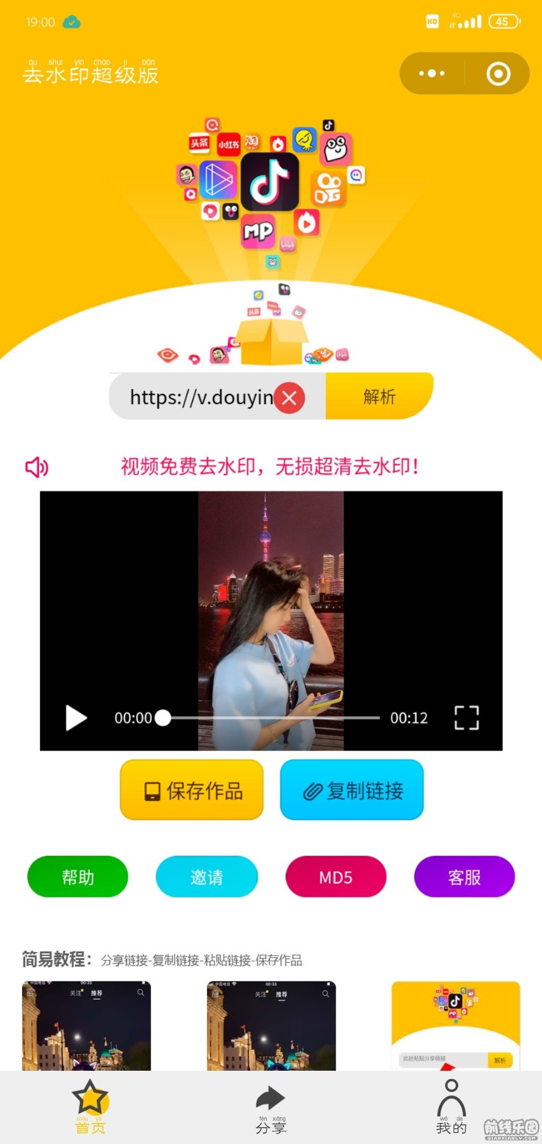 找短视频去水印 就找去水印超级版