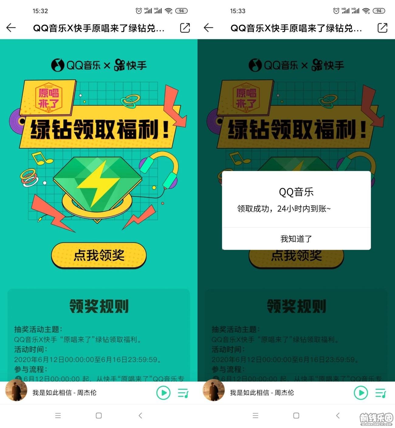 QQ音乐快手联合活动 免费领3天豪华绿钻