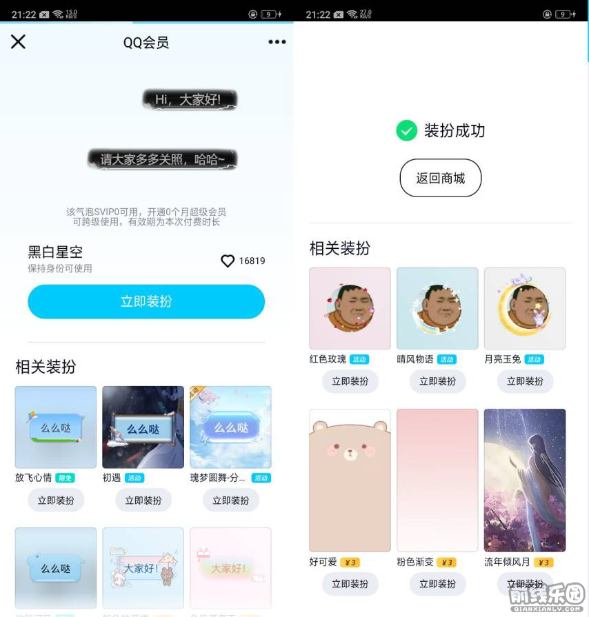 QQ免会员设置黑白星空气泡 理论永久