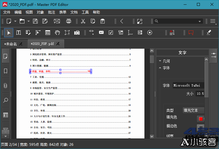Master PDF Editor v5.7.3.1 中文绿色便携版