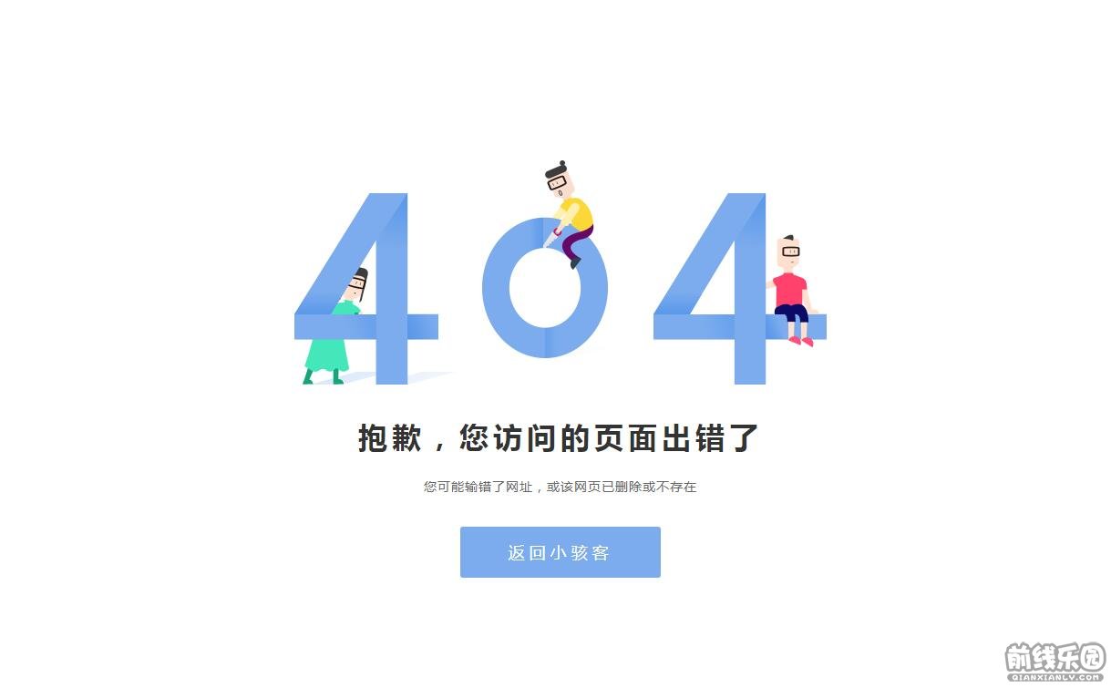 卡通风格404单页模板下载