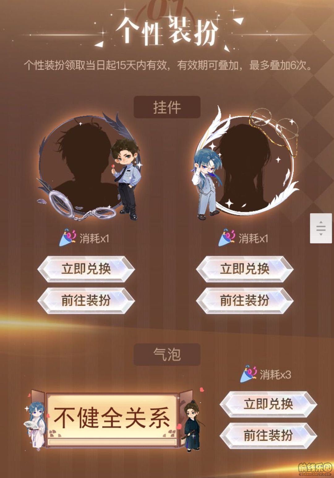 免费领取15天QQ装扮 不健全关系免费装扮