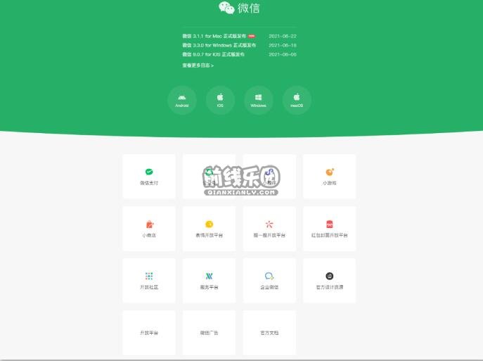 微信官网改版，相比之前的主页好太多