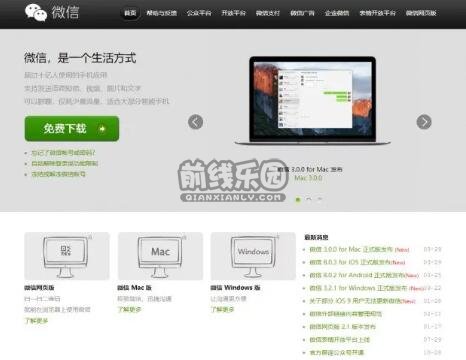 微信官网改版，相比之前的主页好太多