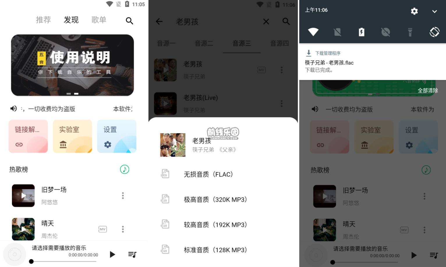 五音助手（v2.8.6）免费下载全网无损音乐