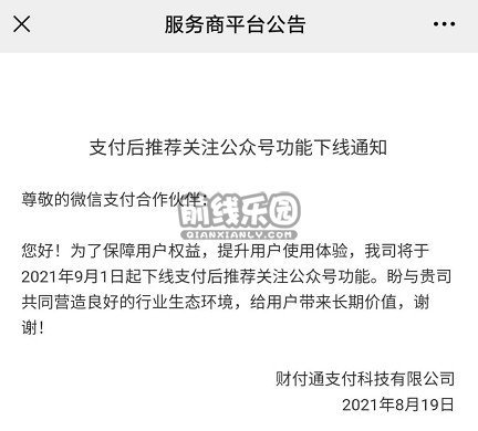 微信支付后 下方有推荐关注公众号？