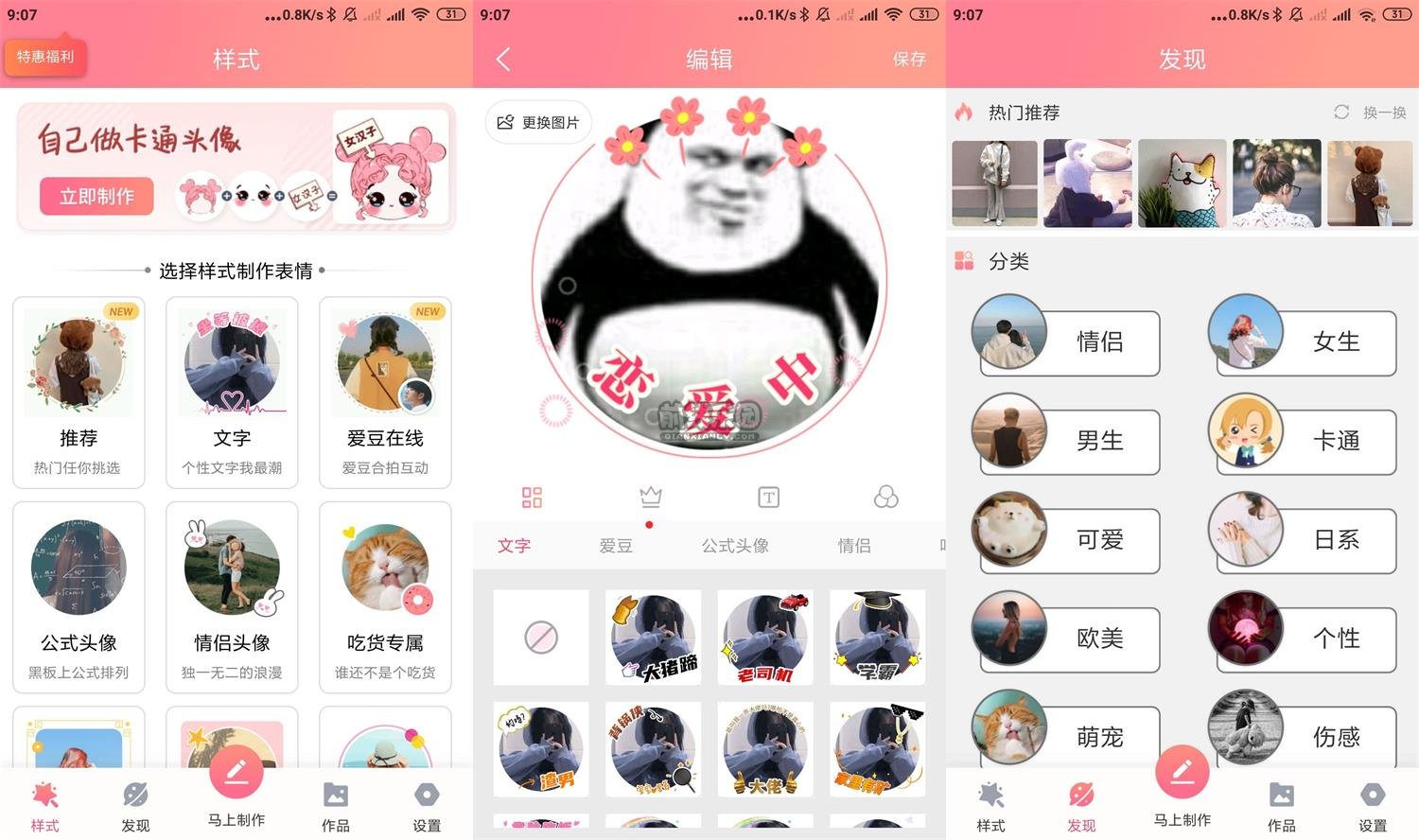 情侣头像制作大全APP下载（v5.8.7）破解版